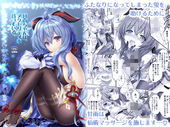 甘雨ちゃんは、ヌクモリティを待っている。(ZiP) [d_297451]