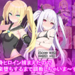 変身ヒロイン捕まえたので快楽堕ちするまで調教しちゃいま〜す(けーえぬべーす) [d_297579]