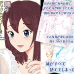 姉がパンティーで僕をもてあそぶ(Yas Yas Horny) [d_297585]