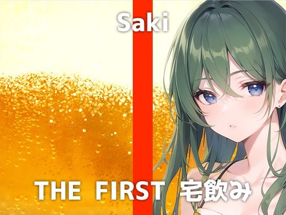 デザイナー女性と宅飲み体験！「飲むとHになって…自分から襲っちゃったことあります…！」ガチ酔いオナニーと驚きのH体験談に大興奮の収録音声て？した！(でぃすとぴあ) [d_297673]