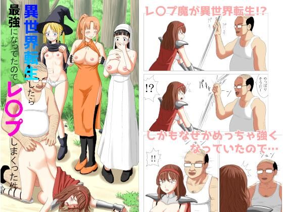 異世界転生したら最強になってたのでレ×プしまくった件(ぬふあ) [d_297697]