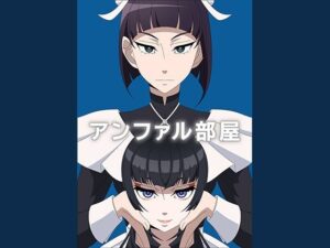 アンファル部屋(アトリエGONS) [d_297736]