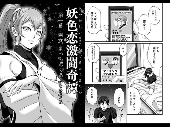 妖色恋激闘奇譚 第一幕(夜ノヲカズ食堂) [d_297749]