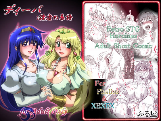 ディーバ:淫逆の系譜(ふる屋) [d_297782]