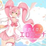 それイけ！エロリーナ〜淫乱魔法と復活の商店街〜Ver1.03(おいなりソフト) [d_297915]