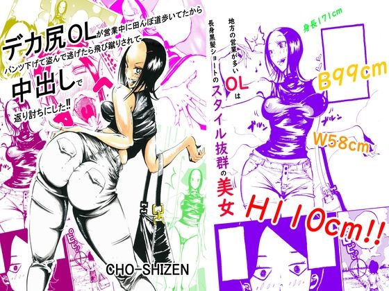 デカ尻OLが営業中に田んぼ道歩いてたからパンツ下げて盗んで逃げたら飛び蹴りされて中出しで返り討ちにした(神のケツを越えていく) [d_297918]