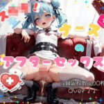 メス○キナースのアフターセックス(囲炉裏の秘密の会) [d_298061]