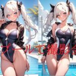 プールで撮影会(プラモ制作委員会) [d_298161]