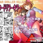 レオタードリラーキラー(クチナシ館) [d_298176]