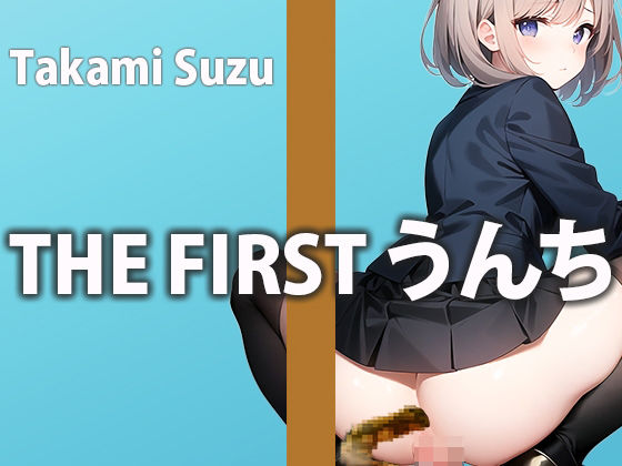 【ガチうんち生録音】1日のトイレでのうんちにガチ密着。普段クールな女性がここでしか見せないウンチの姿を覗き見できる快感を味わえます！お腹が痛くなるたびに収録(盗聴リアル少女) [d_298242]