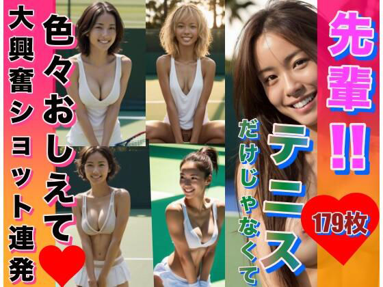 先輩！テニスだけじゃなくて、色々教えてください！！(変態大好き) [d_298278]