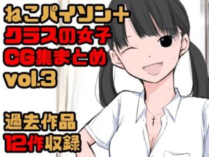 【総集編】クラスの女子CG集まとめ vol.3(ねこパイソン＋) [d_298379]