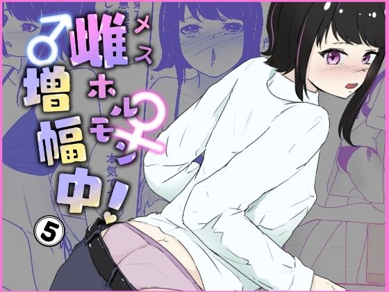 家で寸止めされた次の日に期待裏切り無慈悲オナホコキ 雌ホルモン増幅中！ – 5（完）(青。) [d_298398]