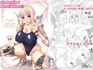 Oh Bertille！ More！＆More；！！(けもこも屋) [d_298451]