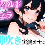 【LJK実演オナニー】ディルドでオナニー！いっぱいフェラしてにゅるにゅるにしてから挿入！気持ちよくなれたから聞いてくれたら嬉しいな【かんな】(かんなの放課後えち) [d_298462]