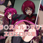 ラ○ス＆ル○マリア〜エロエロCG集〜(Platinum H) [d_298467]