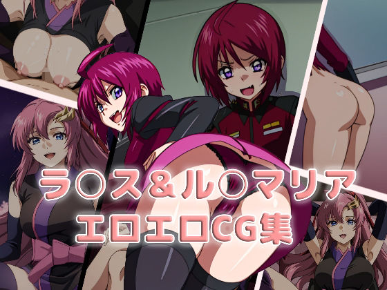 ラ○ス＆ル○マリア〜エロエロCG集〜(Platinum H) [d_298467]