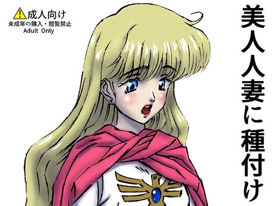 ひめかん23美人人妻に種付け(ぴつが堂) [d_298511]