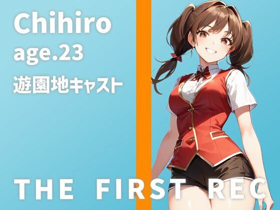 【オホ声→絶叫イキ→アヘ顔】某有名遊園地キャストが衝撃のオナニー実演デビュー！！ちひろ/23歳/遊園地キャスト【THE FIRST REC】(モシモセカイ) [d_298517]