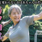 熟女おばあちゃんのラクロス大会〜若い頃から老人まで変わらない運動神経〜(100円高品質クラブ) [d_298531]