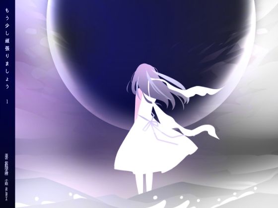 もう少し頑張りましょう（1）(紫眼球水槽) [d_298650]