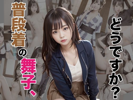 普段着の舞子、どうですか？(もふもふうさぎ) [d_298652]