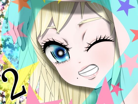 Hな☆のもとに☆ 2☆(333) [d_298680]