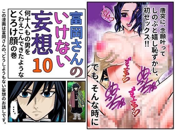 富岡さんのいけない妄想 第10話(セカンドカミング) [d_298704]