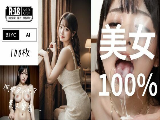 パーフェクトAI美女の写真集(Bjyo-AI) [d_298742]