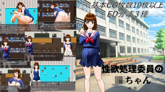 性欲処理委員のJKちゃんの一日(海ノ民) [d_298774]