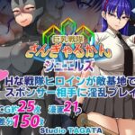 巨乳戦隊さんぎゃるかん ジュエルズ〜タンザナイト〜(Studio TAGATA) [d_298810]