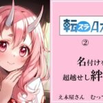 転スラA本 2 名付けを超越せし絆(え本屋さん  むってぃ) [d_299060]