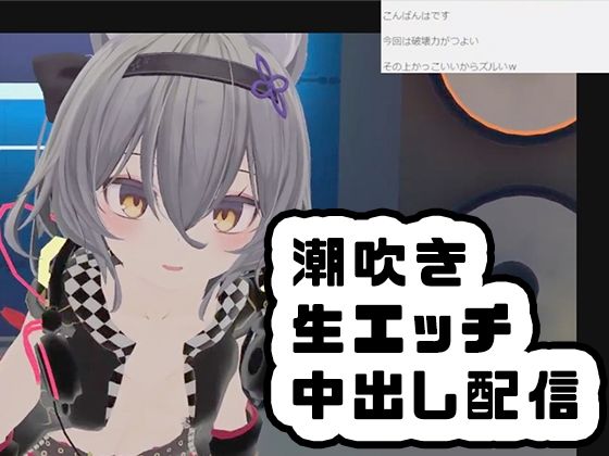 ゆらがわもふぃさん010/大量潮吹きと中出しエッチ配信(ピンキーweb) [d_299119]