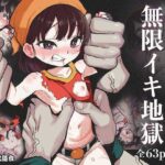 リョナ天下一武道会 5 〜無限イキ地獄〜(岡本画伯) [d_299144]