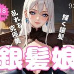 みだれる銀髪娘(軍艦祭り) [d_299176]