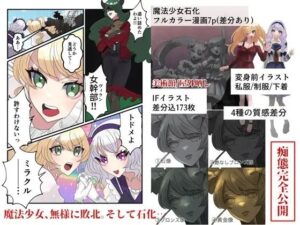 魔法少女石化カラー漫画(遠出) [d_299301]