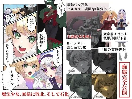 魔法少女石化カラー漫画(遠出) [d_299301]