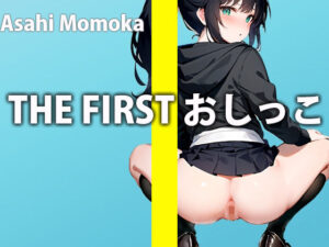 おしっこで興奮しちゃった…シャワー使っていっぱい感じちゃうから聞いててね…THE FIRST おしっこ【ガチおしっこオナニー】【朝日 ももか】(さくらんぼいす) [d_299357]