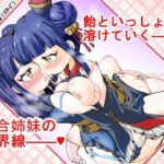 いちごみるく姉妹（シスターズ）(糖分過多) [d_299358]