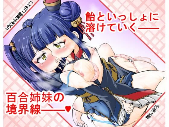 いちごみるく姉妹（シスターズ）(糖分過多) [d_299358]