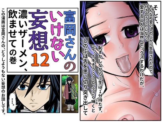 富岡さんのいけない妄想 第12話(セカンドカミング) [d_299389]