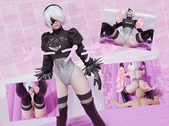 あのキャラクターがソープデビュー(CGH) [d_299396]