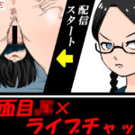 真面目JKがライブチャットをすることになり……(ムッツリM) [d_299459]