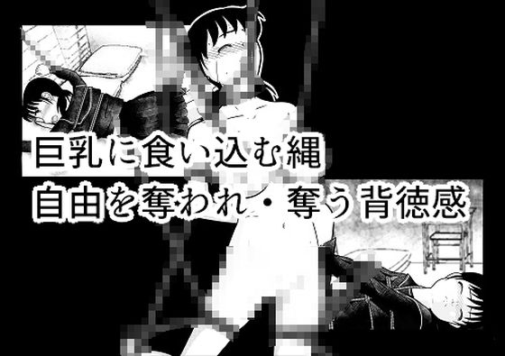 縄2(ちぇりおR) [d_299524]