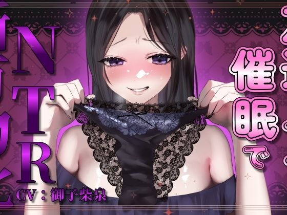 【期間限定100円！！】友達のママを催●でNTR所有物化【人妻寝取られ・NTR】(ぞんげばーす) [d_299563]