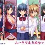 ムハキヤまとめセット08(ムハキヤ) [d_299611]