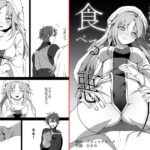 絶望を食べる悪魔(ブリッツクリーク) [d_299619]