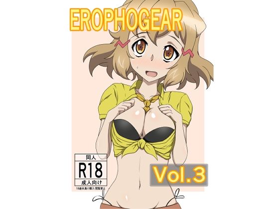 EROPHOGEAR Vol.3(あこ屋) [d_299621]