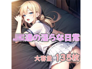 JK達の淫らな日常(レン) [d_299625]