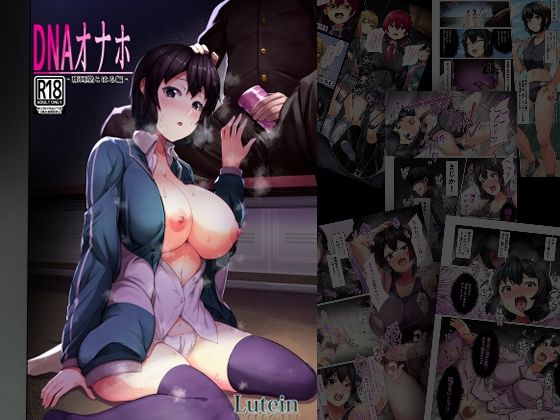 DNAオナホ那珂堂こはる編(るていん) [d_299727]